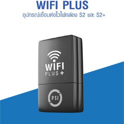 WIFI PLUS อุปกรณ์เชื่อมต่อไวไฟ ใช้ร่วมกับกล่อง S2 และ S2+