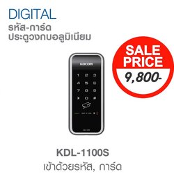 ชุดพร้อมติดตั้ง Home Digital Doorlock Kocom รุ่น KDL-1100S #รับประกันสินค้า 2 ปี / รับประกันงานติดตั้ง 1 ปี
