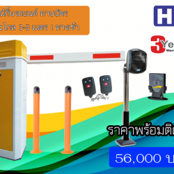 ชุดไม้กั้นรถยนต์ ยี่ห้อ HIP รุ่น cmb สำหรับทาบบัตรระยะไกล 3-5 เมตร. สำหรับ 1 ทางเข้า