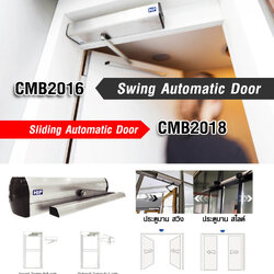 Automatic Swing Door Operator ประตูอัตโนมัติ บานสวิง HIP GLOBAL รุ่น CMB2016 (ชุดพร้อมติดตั้ง)