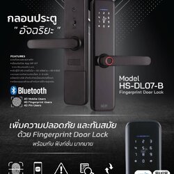 Digital Doorlock HS-DL07-B HIP ชุดพร้อมติดตั้ง รับประกันสินค้า 1 ปี/ งานติดตั้ง 1ปี เพิ่มฟังก์ชั่นแอพพิคชั่น IOT ( เพิ่มเกตเวย์ HS-ZG18-B 1900 บาท)