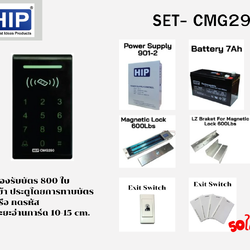 (ชุดติดตั้งเอง) ชุดเซ็ต Access Control เข้า-ออก ประตู ทาบบัตร กดรหัสผ่าน HIP CMG- 290