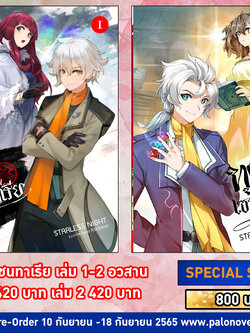 ทูตแห่งเซนทาเรีย เล่ม 1-2 (SET)