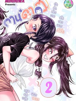 กานดาว เล่ม 2 (สี)