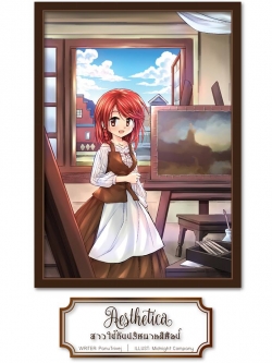 Aesthetica สาวใช้กับปริศนาคดีศิลป์ เล่ม 1