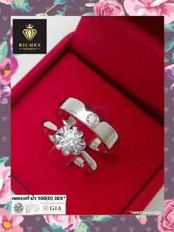 แหวนคู่ประดับเพชรแท้ น้ำหนักรวม 0.47 cts