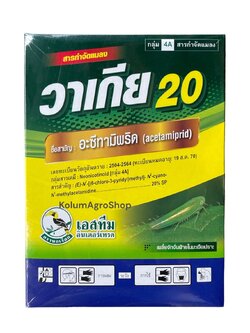 วาเกีย ชื่อสามัญ อะเซทามิพริด 20% SP (10x100กรัม) กลุ่มสารเคมี : Neonicotinoid
