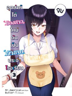 อุตส่าห์ได้น้องสาวใหม่ดันเป็นเจ้าชายประจำโรงเรียน เล่ม 3 (อวสาน) (ปกธรรมดา)