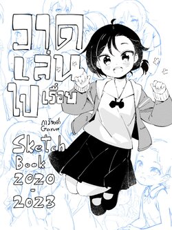 Garun Sketch Book