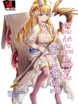 เกิดใหม่ทั้งที่ดันกลายเป็นอาวุธสุดโหดอย่าง โต๊ะ ที่ฆ่าจอมมารได้ซะงั้น !! (เล่มเดียวจบ)