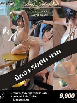 MY MOTHER FIGURE LIMITED EDITION Z (แบบมัดจำ 5000)