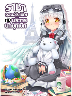 ราชาจอมอัญเชิญกับบริวารนักบุกเบิก (ปกธรรมดา)