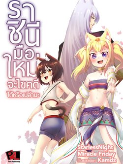 ราชินีมือใหม่จะไขคดีได้หรือเปล่านะ (Spinoff ของ เกิดใหม่ครั้งนี้จะสร้างประเทศที่ดีได้หรือเปล่านะ)