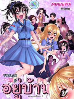 ทศพล เพื่อนจริง หญิง(ไม่)แท้ เล่ม 2.5 ภาคกักตัวโควิด เล่มสี