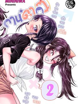 กานดาว เล่ม 2 (ขาวดำ)