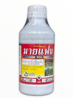 มายแฟน ชื่อสามัญ คาร์โบซัลแฟน 20% W/V EC (1ลิตร) กลุ่มสารเคมี : Carbamate
