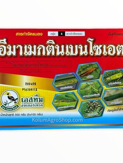 อีมาแมคตินผง สารสำคัญ : อีมาแมคตินเบนโซเอท 5 % WG (500กรัม)