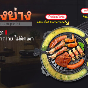 เตาปิ้งย่าง