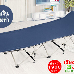 เตียงพับได้ สีน้ำเงิน กรมท่า