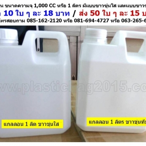 แกลลอน แกลลอนเหลี่ยม แกลลอนกลม แกลลอนบรรจุ