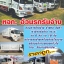 รถรับจ้างขนของทั่วไป