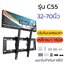 ขาแขวนทีวี V-STAR รุ่น C55 สำหรับทีวีขนาด 32-70 นิ้ว