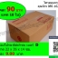 กล่องพัสดุ กล่องไปรษณีย์ฝาชน เบอร์ D ขนาด 22X35X14 ซม (แพค 10 ใบ)