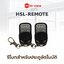HSL-REMOTE