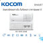 KOCOM INTERCOM รุ่น KIC-300S ตัวลูก