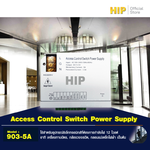 HIP Access Control Switch Power Supply รุ่น 903-5A