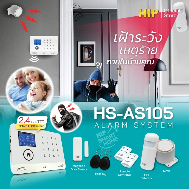 ชุดพร้อมติดตั้งสัญญาณกันขโมย HIP Alarm System รุ่น HS-AS105